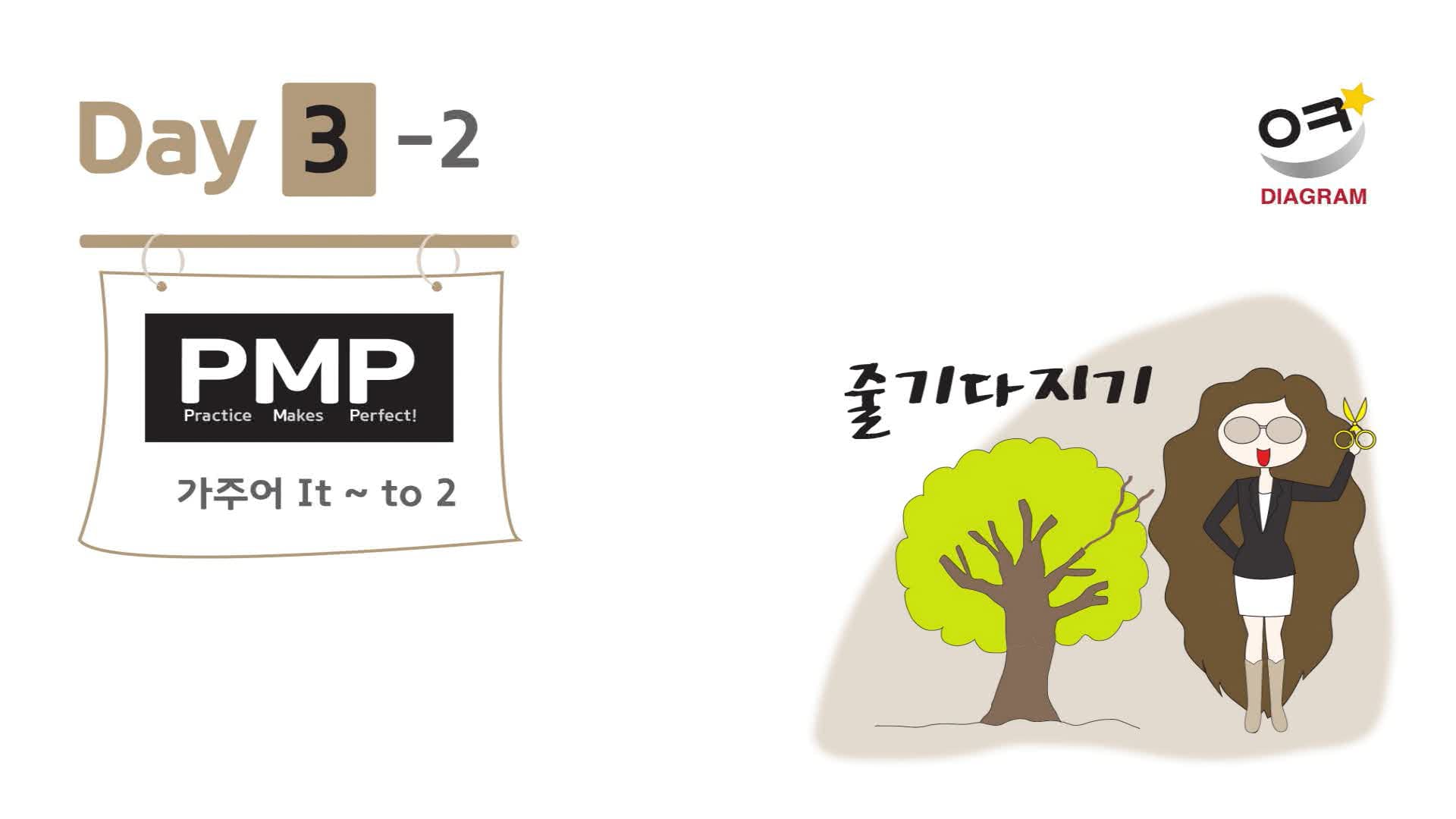 DAY3-2 썸네일